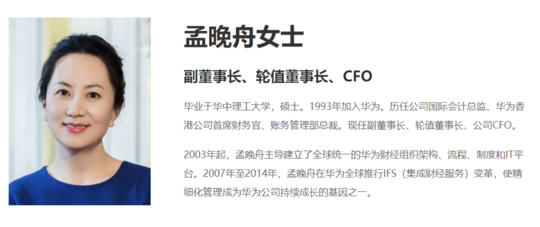 孟晚舟重磅担任华为轮值董事长！任正非曾表示：“她永生永世不可能做接班人”