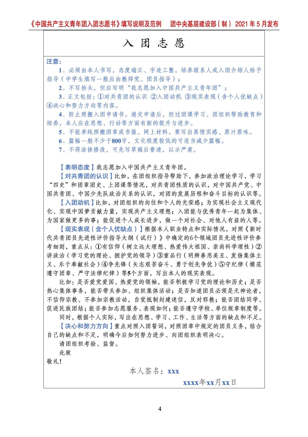基础团务 |你知道《入团志愿书》的正确填法吗?