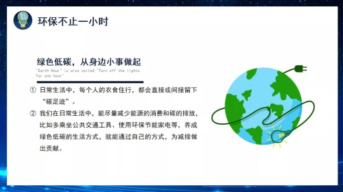 童晖小学北校区线上科学课堂——为地球发声(图3)