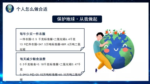 童晖小学北校区线上科学课堂——为地球发声(图4)