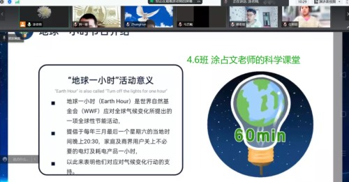 童晖小学北校区线上科学课堂——为地球发声(图6)