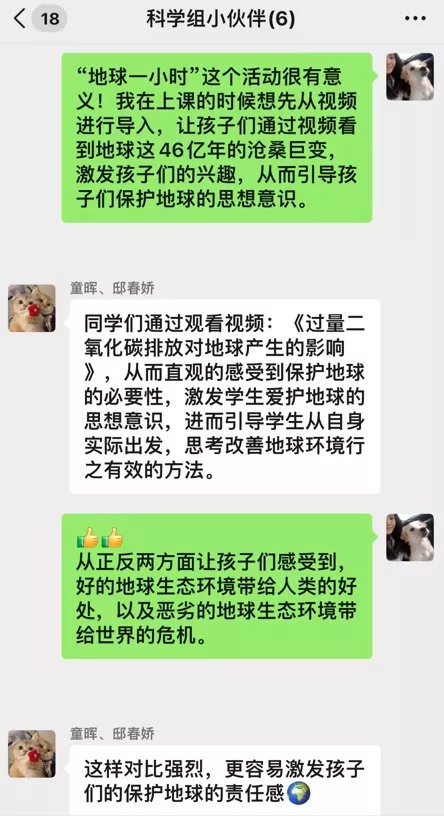 童晖小学北校区线上科学课堂——为地球发声(图8)