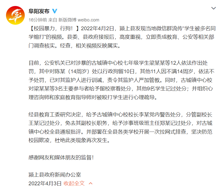 安徽省海关通报说：“学生被多个学生煽动了。”。