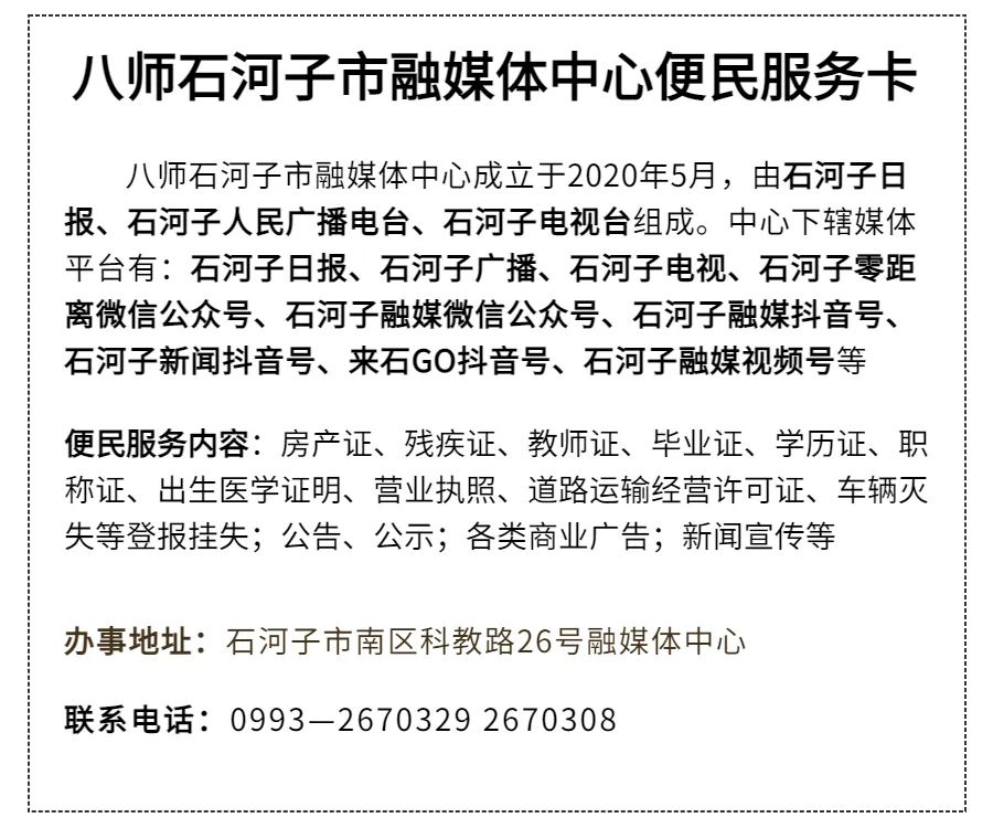 【省媒报道八师直通车】关注主流媒体 了解八师石河子市经济社会发展动态