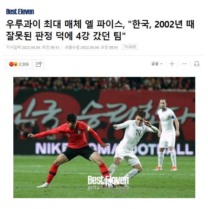 韩媒：乌拉圭媒体诋毁韩国队2002年闯进世界杯四强的神话