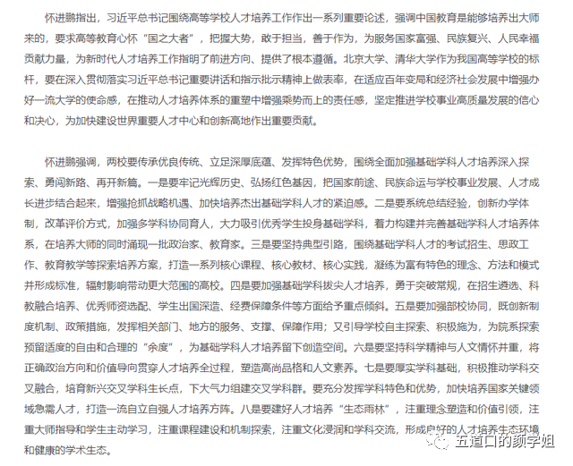 培养一流人才，清华、北大做好准备了吗？何时会有结果？