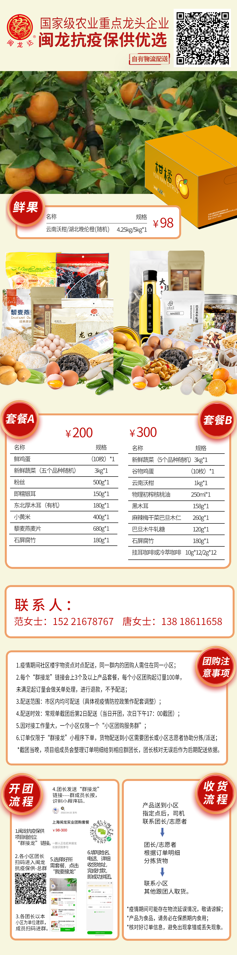 最新！松江区菜、肉、米、蛋保供配送汇总来了