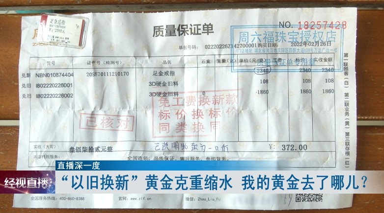 黄金“以旧换新”，克重却缩了水，顾客质疑：“我的黄金去了哪？”