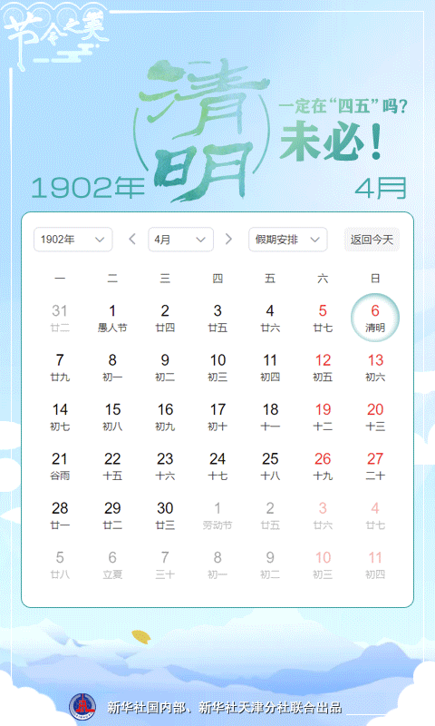 清明节每年都是固定的日子吗（每年的清明节都是固定的吗）-大连信息网