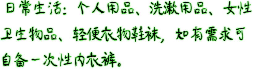 酒店隔离不用慌，物品提示清单请收好！