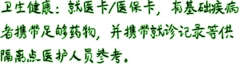 酒店隔離不用慌，物品提示清單請收好！