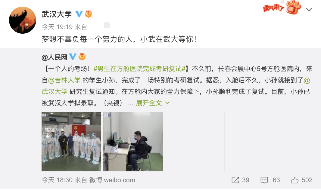 在方舱医院考研复试，武汉大学喊话这位考生