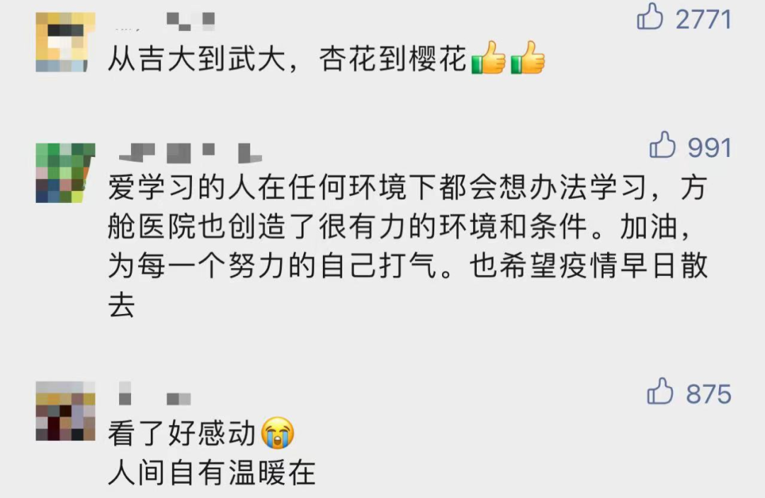 在方舱医院考研复试，武汉大学喊话这位考生