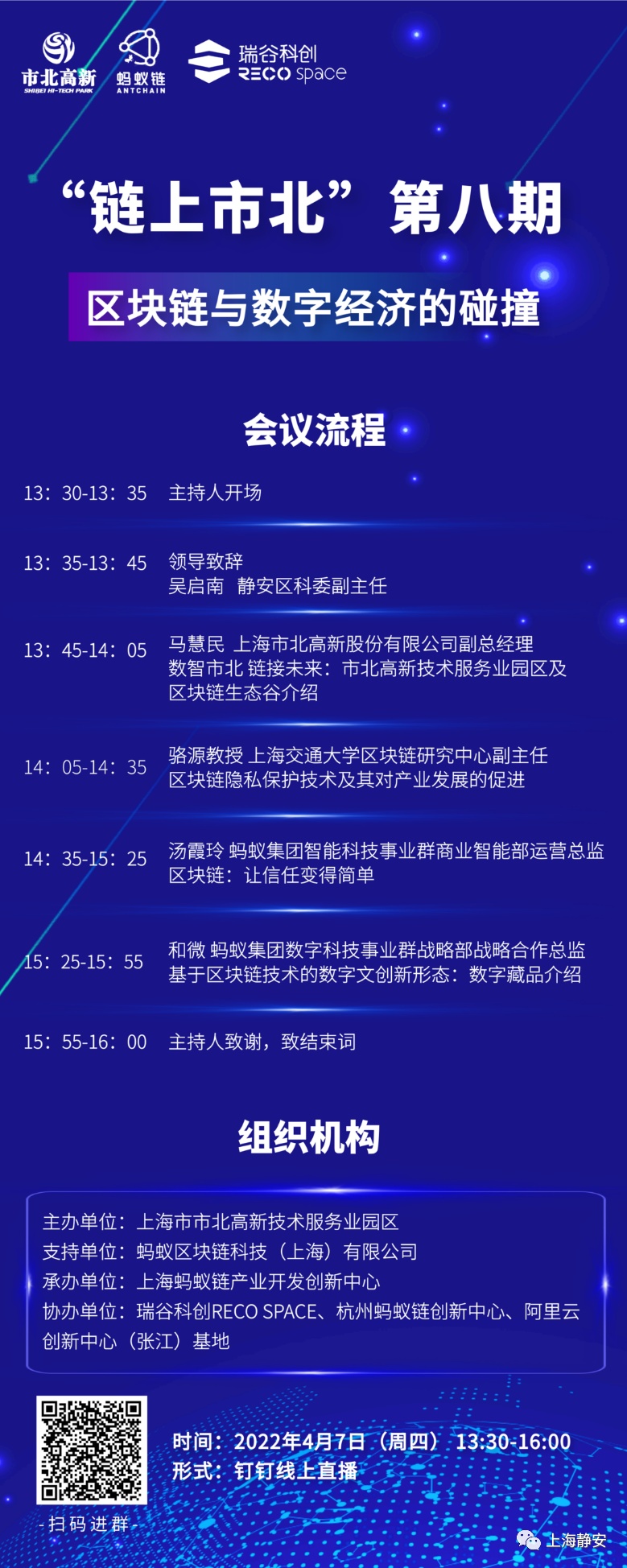 区块链与数字经济将擦出什么样的火花？专家为您直播解读→
