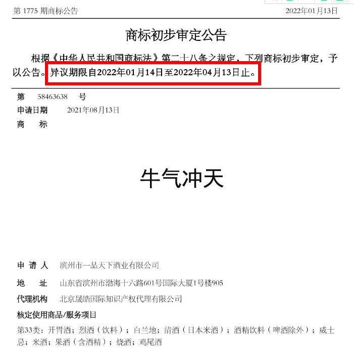 谷小酒用“牛气冲天”被罚283万，商标侵权还是遇碰瓷式维权？