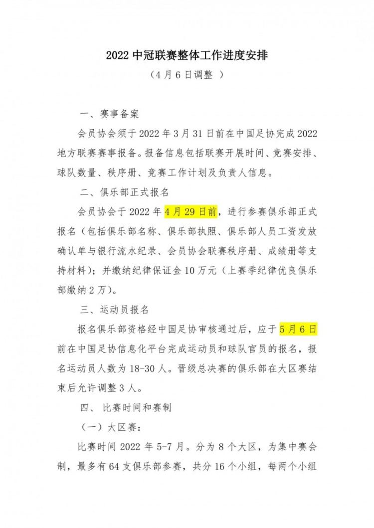 足球中冠直播哪里可以看(2022中冠联赛具体安排：5-7月分8个大区，为集中赛会制)