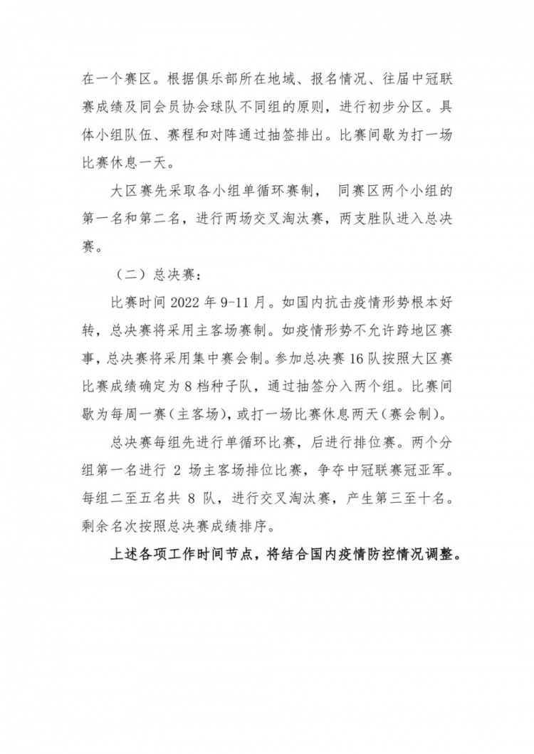 足球中冠直播哪里可以看(2022中冠联赛具体安排：5-7月分8个大区，为集中赛会制)