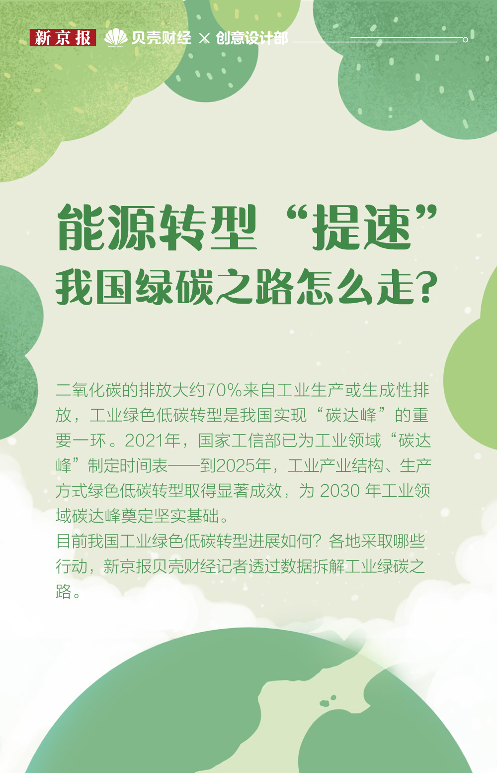 数读｜能源转型“提速”我国绿碳之路怎么走？