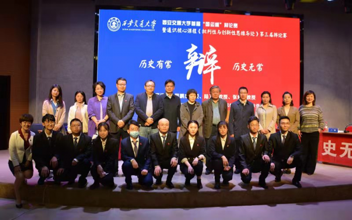 西安交通大学举办“国运杯”辩论赛2022年度首场赛事