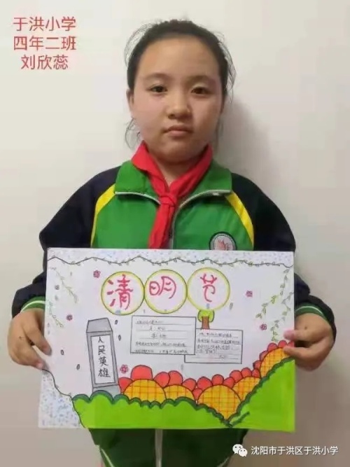 沈阳市于洪小学与线上开展:云端祭英烈(图9)