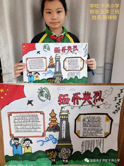 沈阳市于洪小学与线上开展:云端祭英烈(图10)