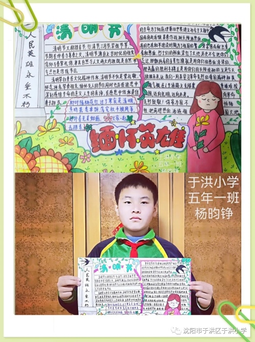 沈阳市于洪小学与线上开展:云端祭英烈(图17)