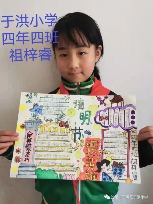 沈阳市于洪小学与线上开展:云端祭英烈(图20)