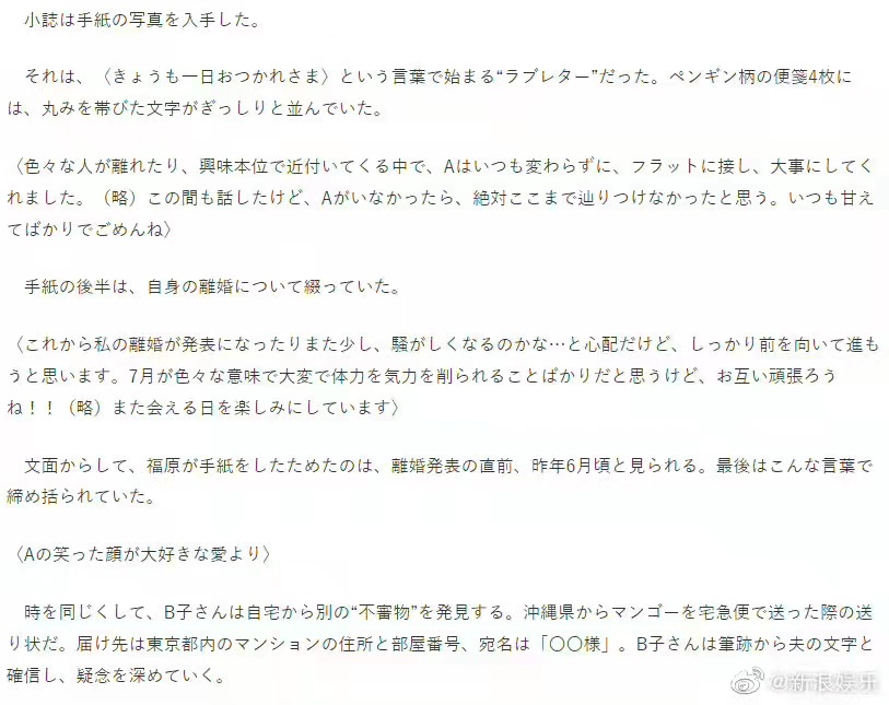 福原爱被男友前妻指控(婚内出轨？福原爱起诉男友前妻，前妻曝光两人信件：撒娇道歉还期待见面)