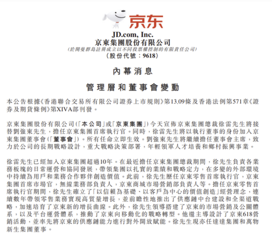 三大电商平台创始人卸任CEO:谁是真正退居谁在幕后“坐镇”