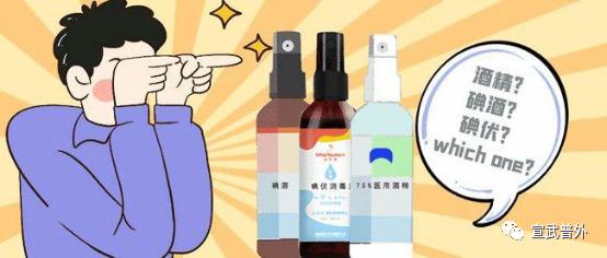 酒精還是碘伏，家用消毒藥如何選擇？