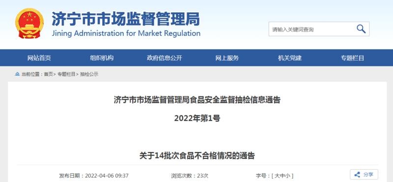 標稱新鄉市萬豐食品有限公司生產的米花香（薯類和膨化食品）抽檢不合格