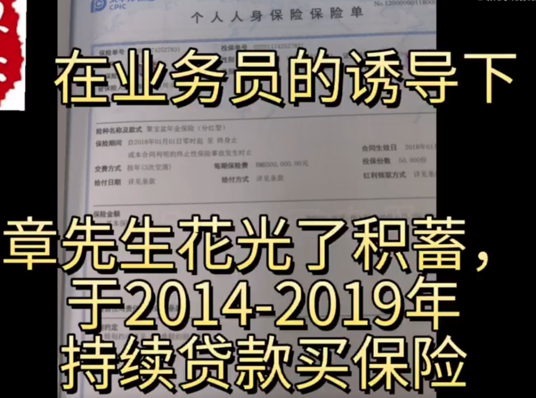 上海一退休老人被诱导贷款370万买保险 每年支付利息超20万