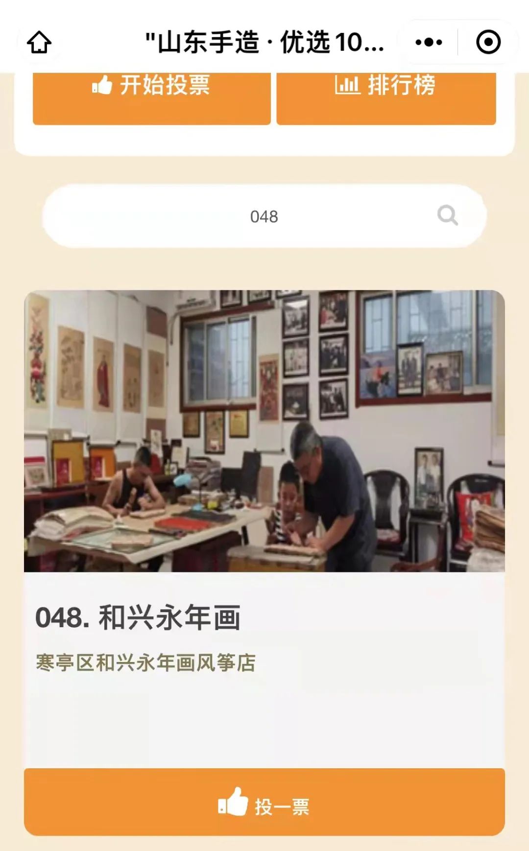 “山东手造·优选100”网络评选开始了，请您为寒亭这4家企业投票！
