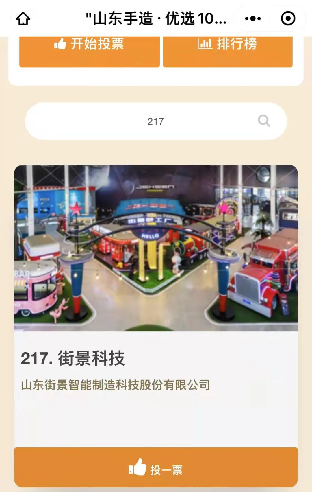 “山东手造·优选100”网络评选开始了，请您为寒亭这4家企业投票！