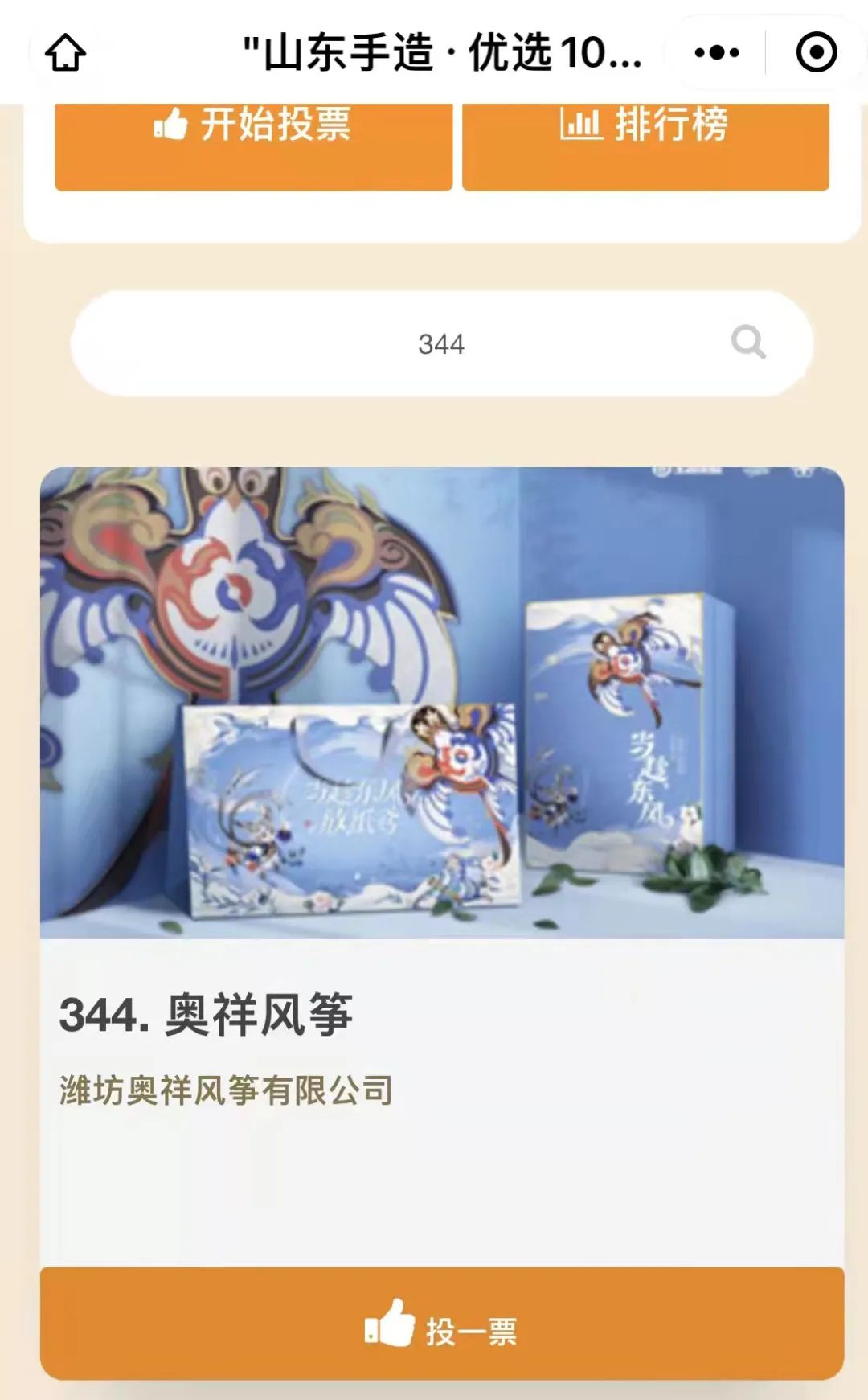 “山东手造·优选100”网络评选开始了，请您为寒亭这4家企业投票！