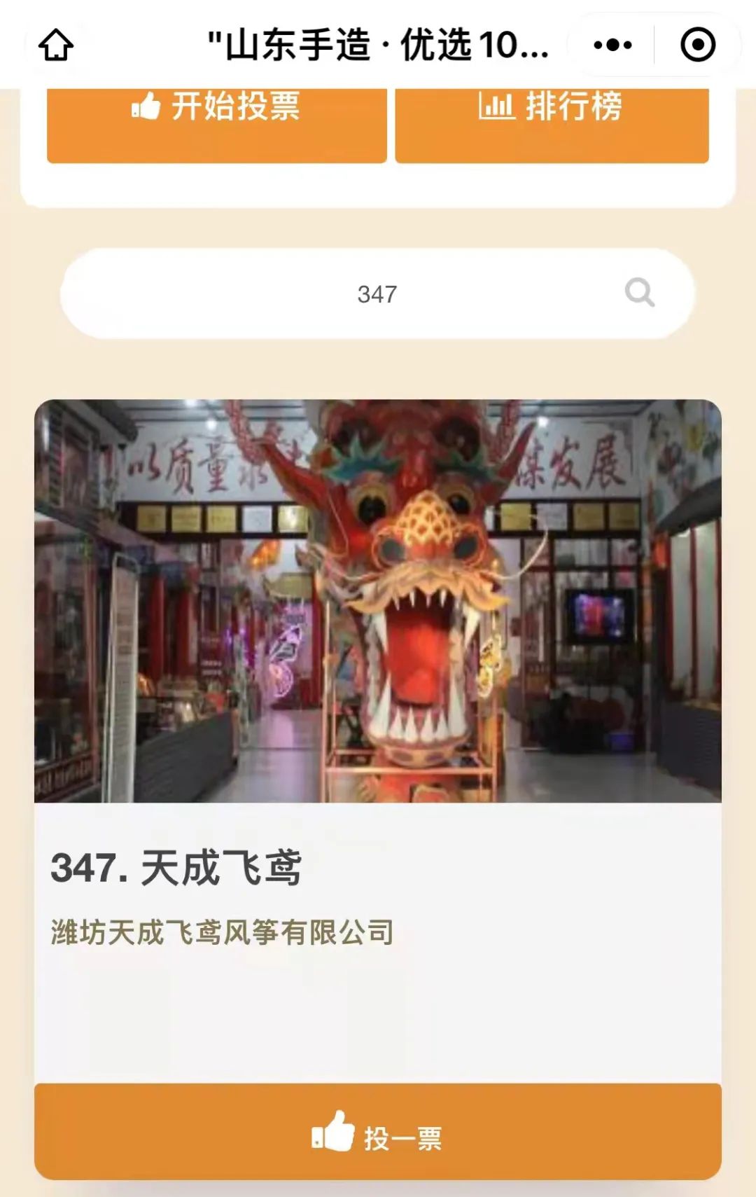 “山东手造·优选100”网络评选开始了，请您为寒亭这4家企业投票！