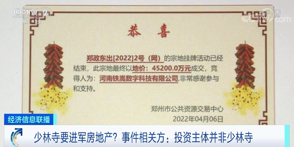 少林寺要进军房地产?事件相关方发声:不是少林寺直接投资