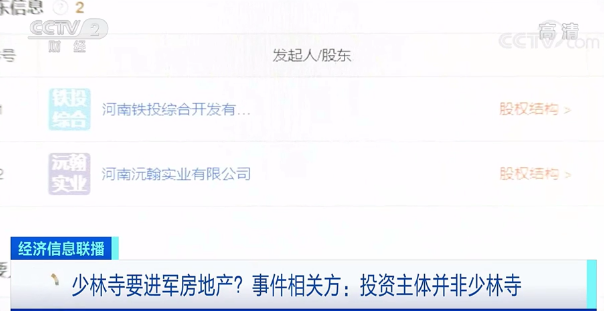 少林寺要进军房地产?事件相关方发声:不是少林寺直接投资