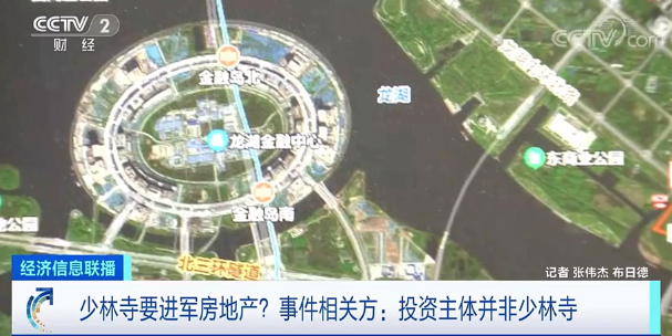 少林寺要进军房地产?事件相关方发声:不是少林寺直接投资