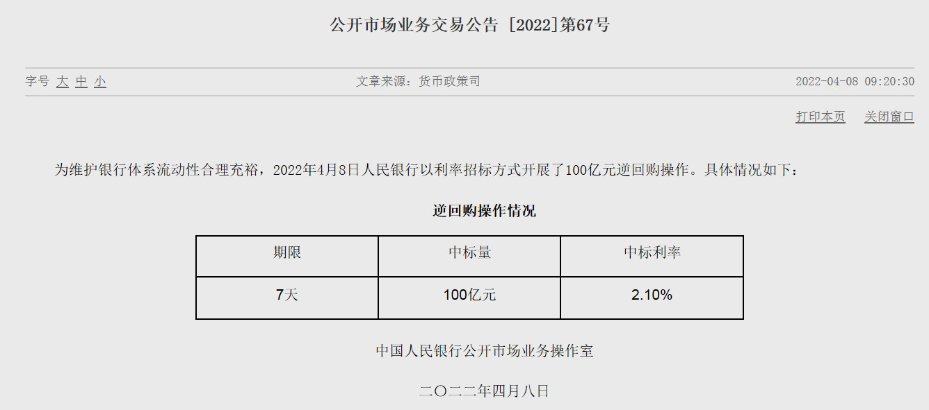 央行连续5日开展100亿元逆回购，利率不变