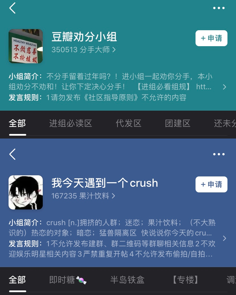 Crush(豆瓣小组里的crush与劝分：讨伐“恋爱脑”，做没感情的搞钱人？)