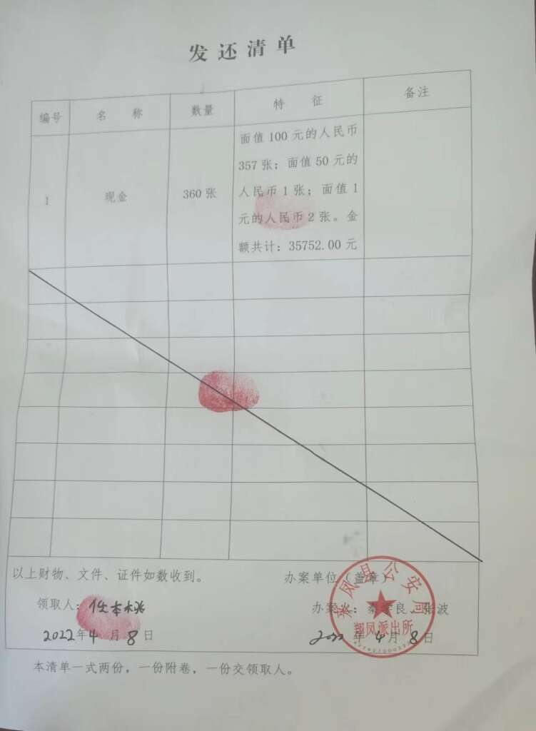 湖北警方跨省办案 被假记者骗走的钱追回来了