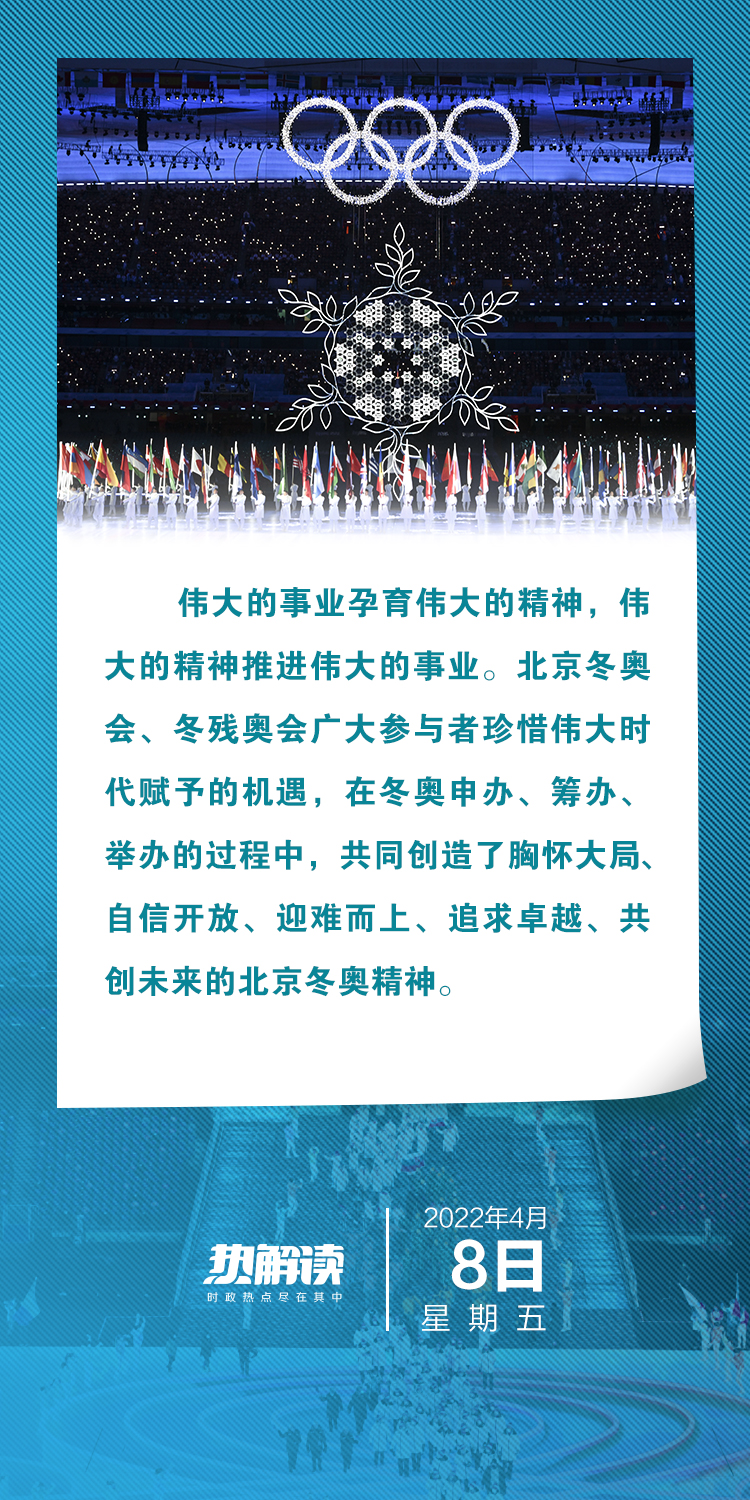 古奥运会的精神有哪些(热解读丨中国精神上新！总书记首提二十字北京冬奥精神)