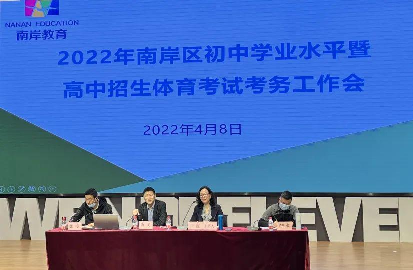 2022年南岸区中考体考准备开考！考前秘籍请查收