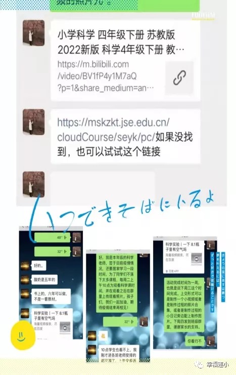 沈河区莲花街小学:共聚云端伴成长(图3)