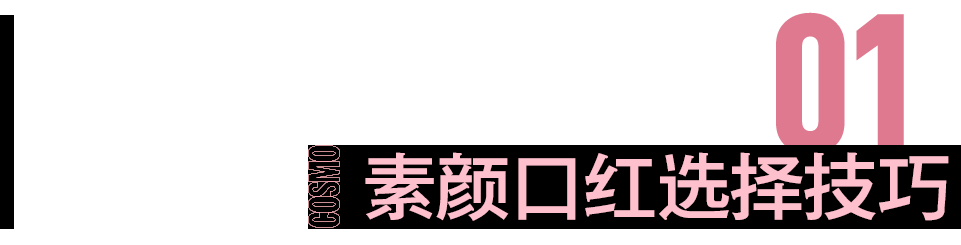 素颜涂也好看的口红需要的——充分必要条件