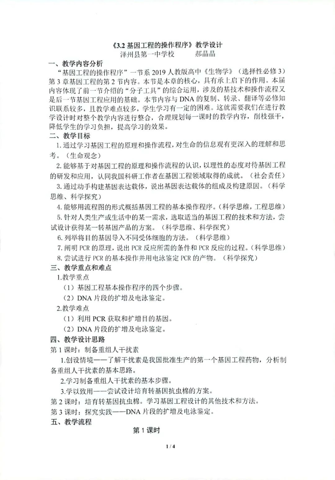 用知识教，而不是教知识——在泽州一中教研活动中的一些思考，以郝晶晶老师的课为例