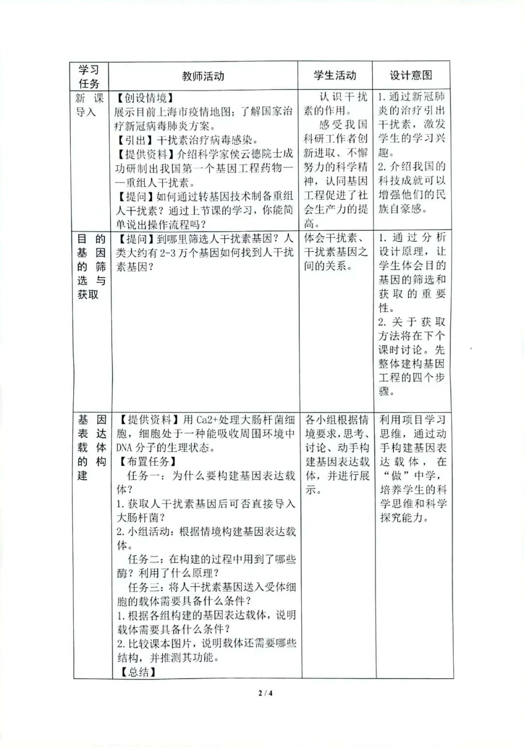 用知识教，而不是教知识——在泽州一中教研活动中的一些思考，以郝晶晶老师的课为例