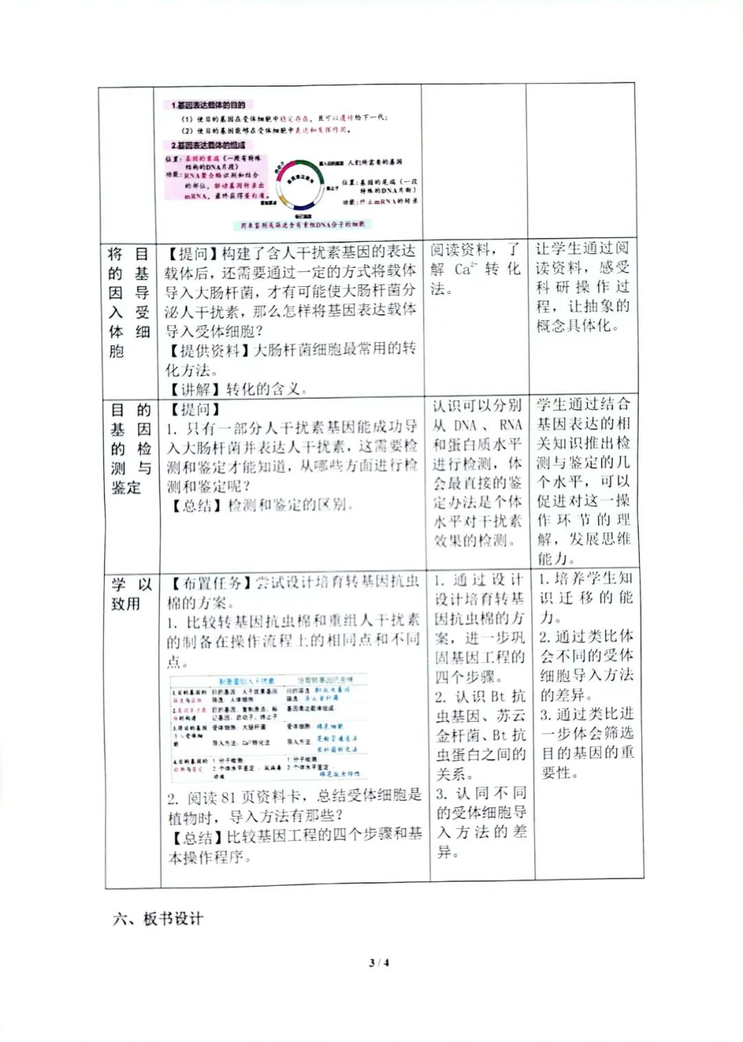 用知识教，而不是教知识——在泽州一中教研活动中的一些思考，以郝晶晶老师的课为例