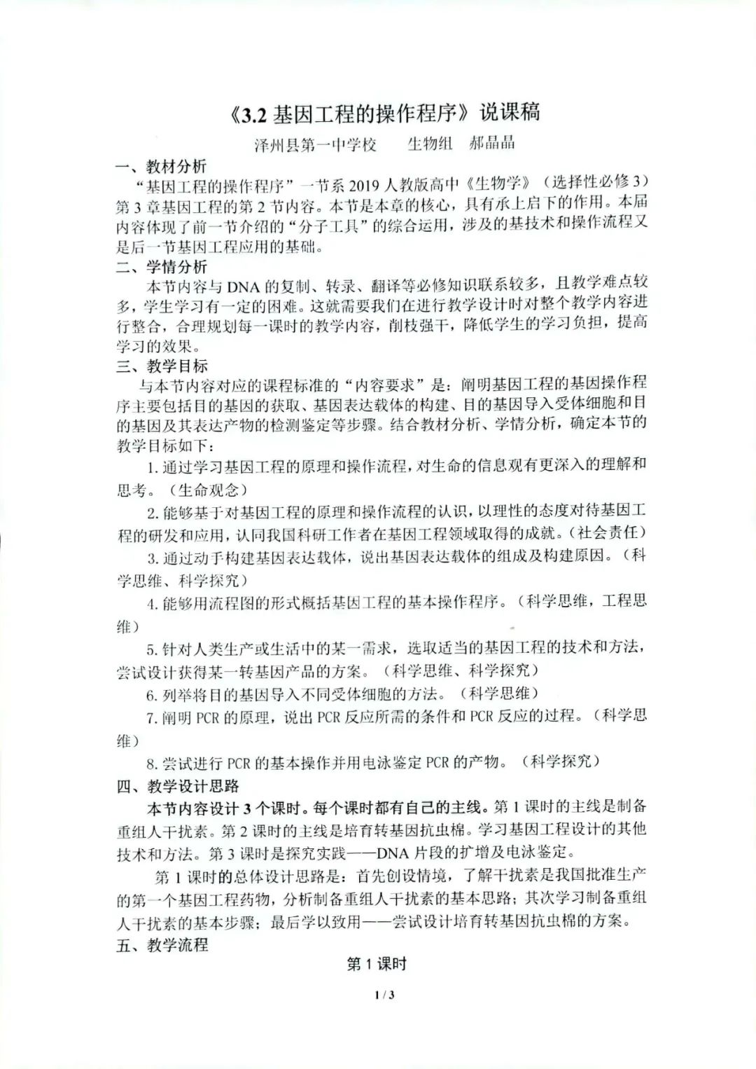 用知识教，而不是教知识——在泽州一中教研活动中的一些思考，以郝晶晶老师的课为例